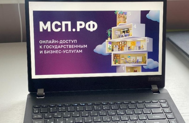 Цифровой сервис запущен на платформе МСП.РФ